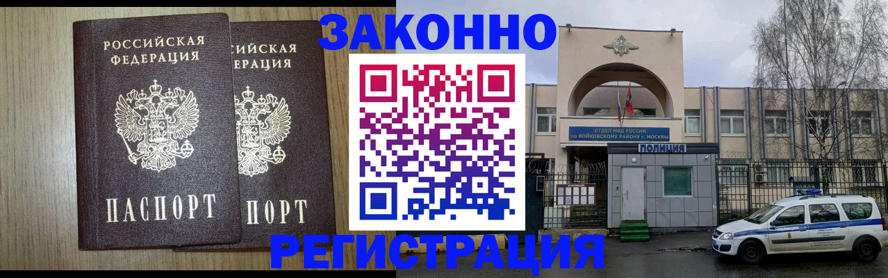прописка для работы в Лангепасе